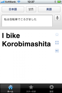 I bike Korobimashita