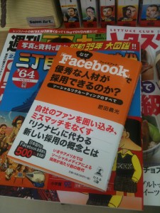 人材のミスマッチを、Facebookでなくそう。