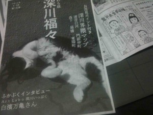 『深川福々（ふかぷく）』16号、4コマ漫画「鬼平生太半可帳」(5)掲載