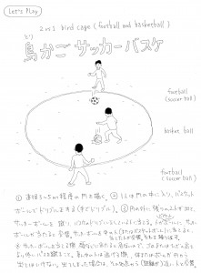 鳥かごサッカーバスケ（2 vs 1 bird cage – football and basketball)