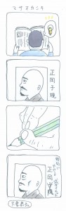 4コマ漫画「マサオカシキ」