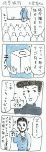 4コマ漫画「修学旅行」