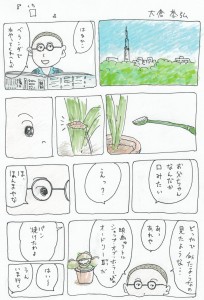 漫画のようなもの「口（くち）」