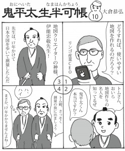 4コマ漫画「鬼平太生半可帳」(10）〜(17)