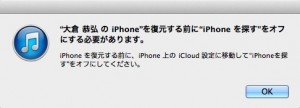 iOS8.0.2アップロード後の、iPhone 4Sフリーズから復活まで。