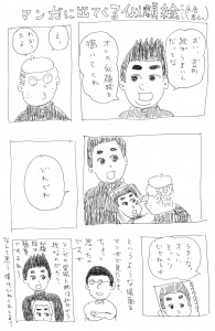 「マンガに出てくる似顔絵」について