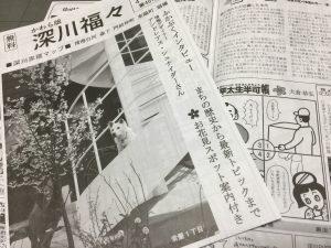 鬼平太も読める『深川福々』46号