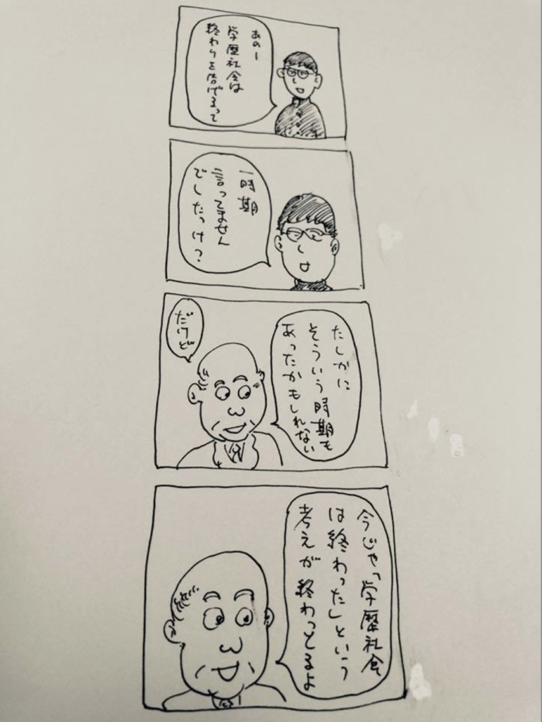 学歴社会はいつまで続くのか